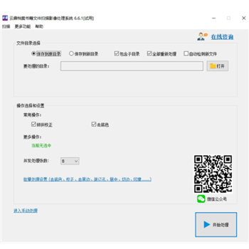 云鼎檔案書(shū)籍文件影像自動(dòng)（優(yōu)化）處理系統(tǒng)說(shuō)明書(shū)