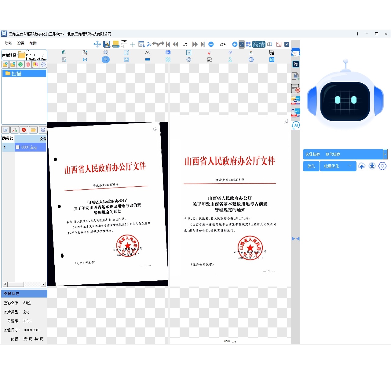 云鼎蘭臺(tái)AI自動(dòng)修圖系統(tǒng)